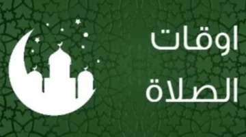 مواقيت الصلاة في الدقهلية.. جدول زمني لمواعيد الأذان اليوم بمدينة المنصورة وفروعها